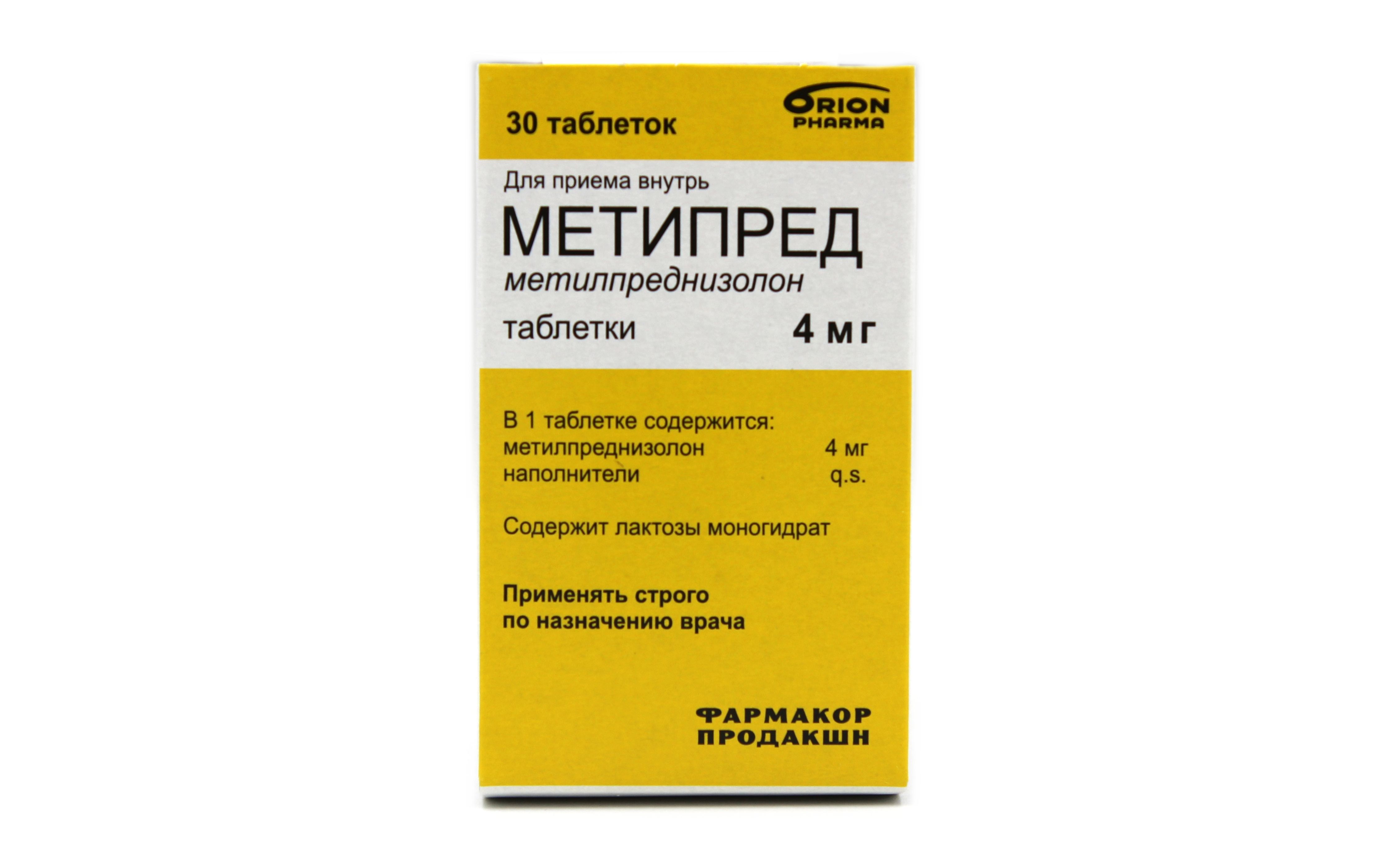 Купить метилпреднизолон в таблетках 4